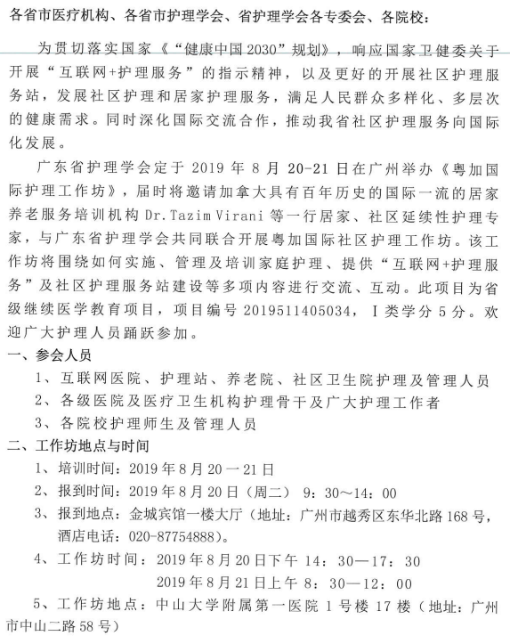 护理工作坊1.png