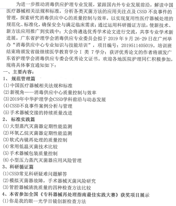 消毒供应知识1.png