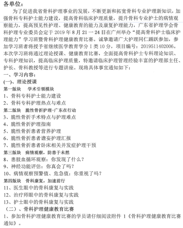 骨科健康护士教育1.png