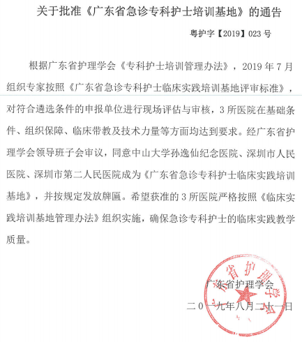 急诊专科基地通告.png