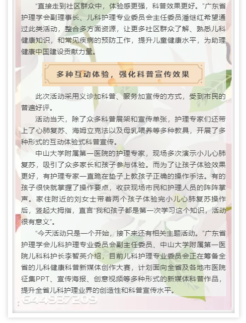 儿科科普2.png