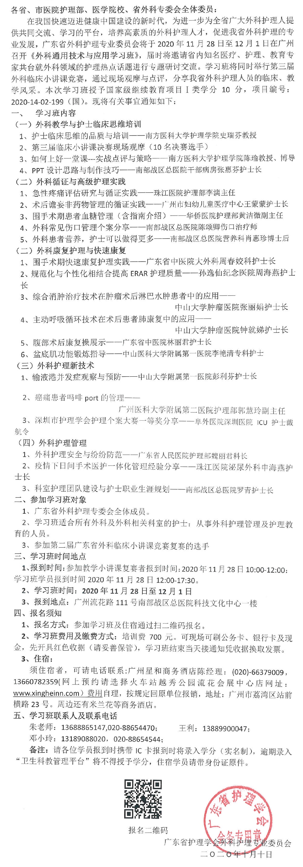 外科通用技术.jpg