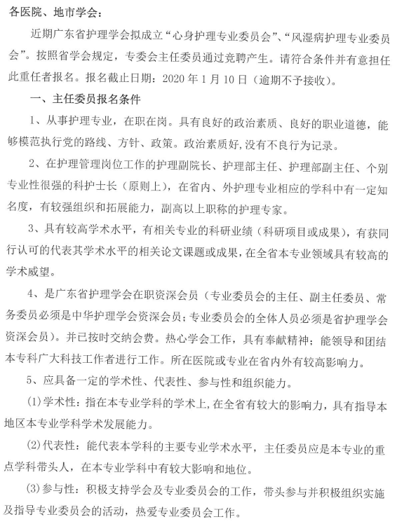 竞聘主委1.png