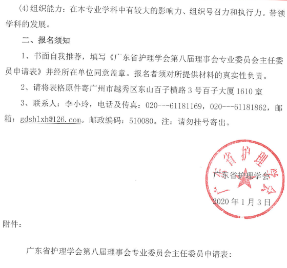 竞聘主委2.png