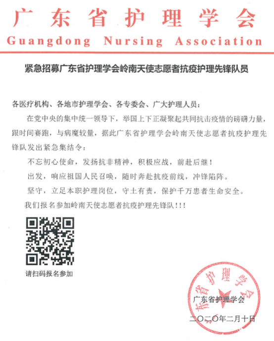 护理先锋招募.png