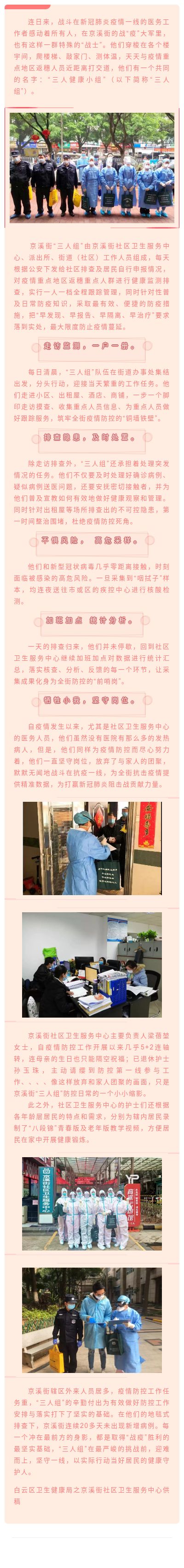 京溪街疫情防控一线“三人组”，他们这样为居民保驾护航.jpg