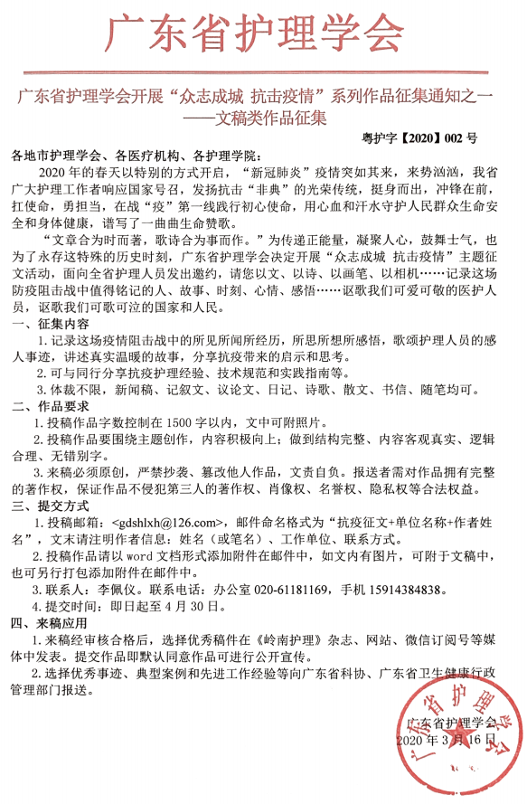 文稿征集通知.png