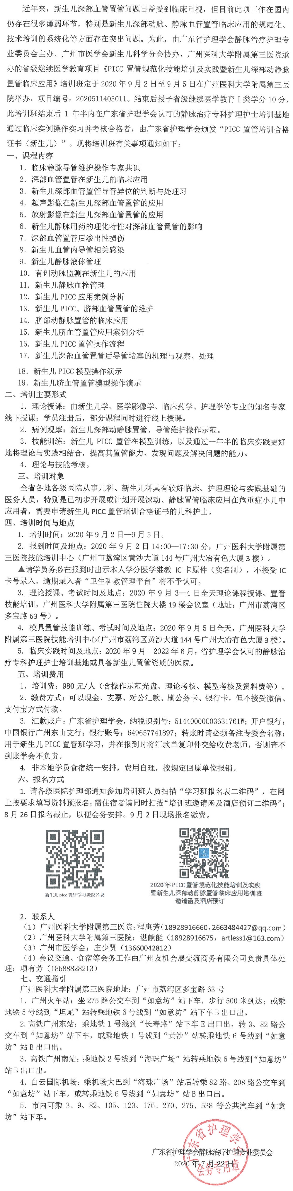 PICC置管.jpg