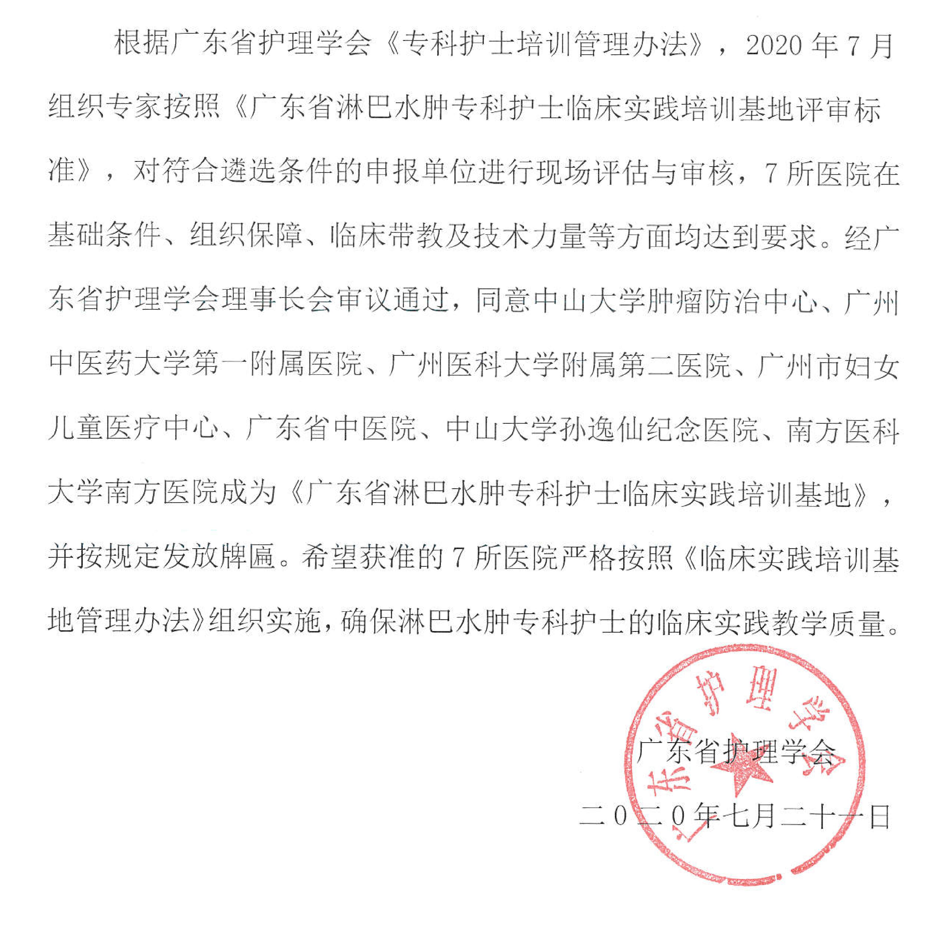 淋巴水肿-通告.jpg