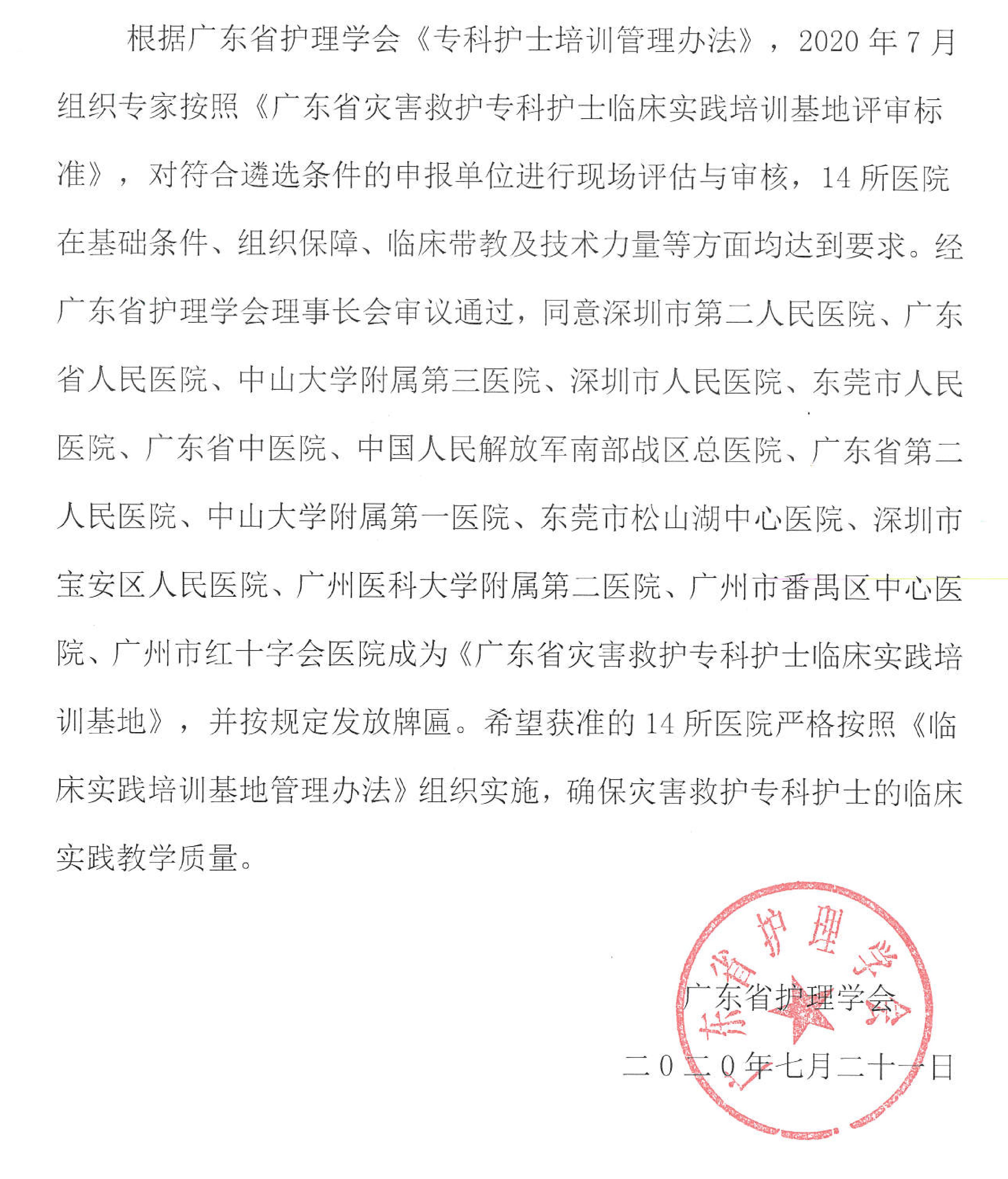 灾害救护-通告.jpg