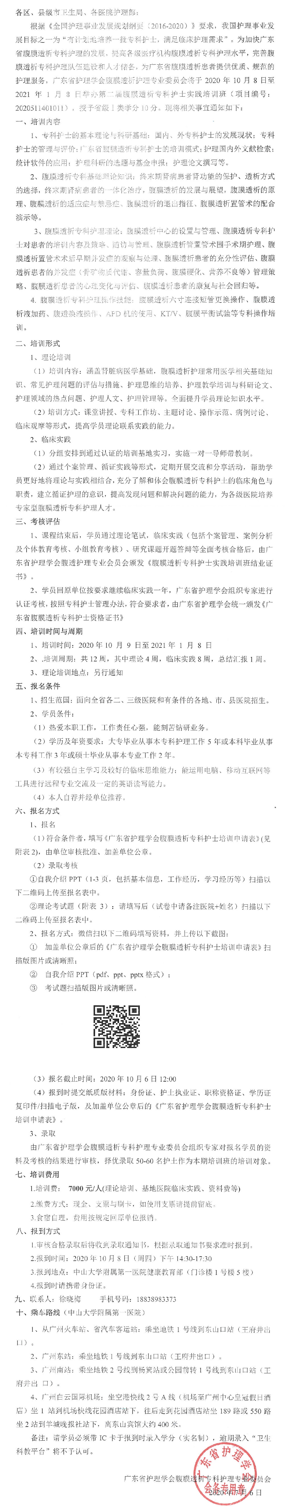 腹膜透析（第二次通知）.jpg