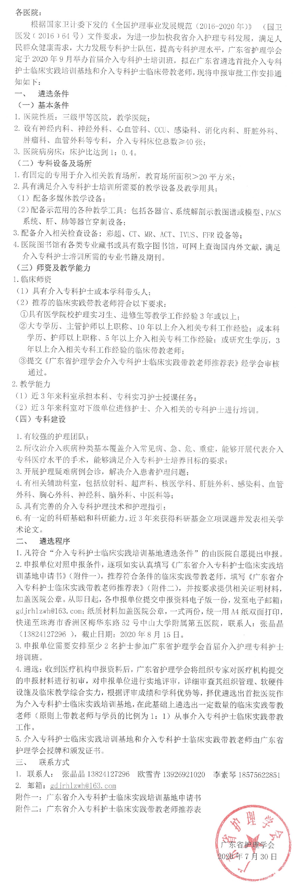 介入遴选基地.jpg