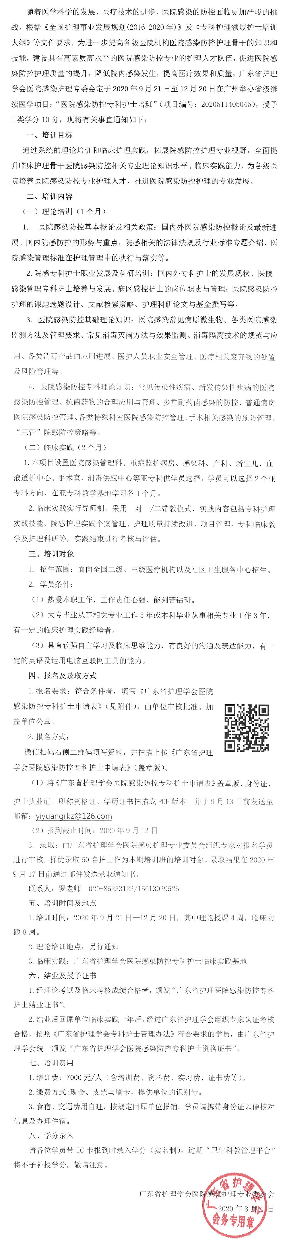 医院感染专科护士.jpg