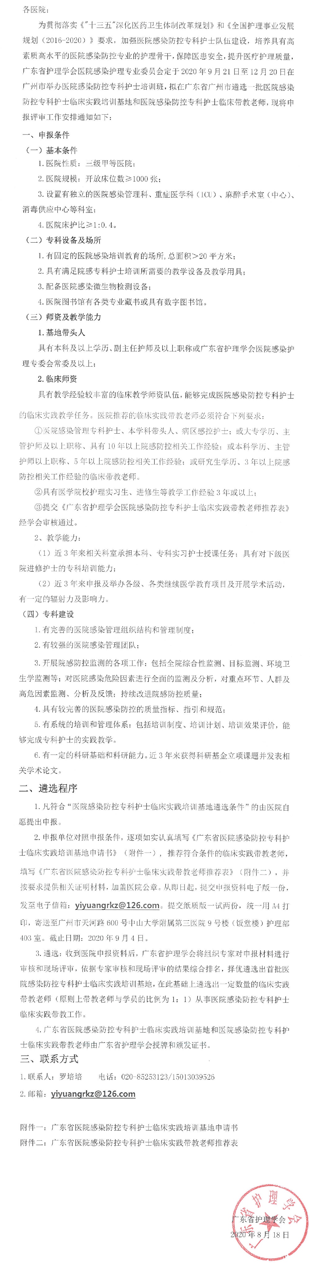 医院感染基地.jpg