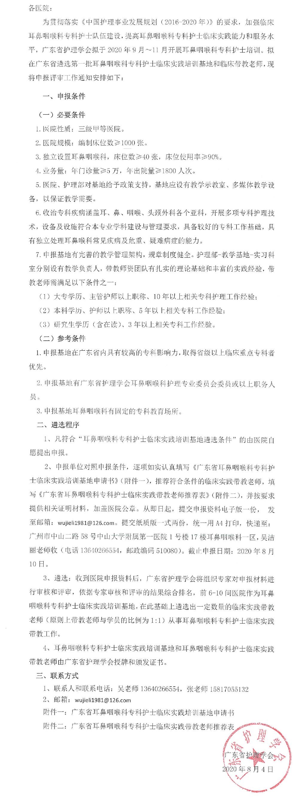 耳鼻咽喉.jpg