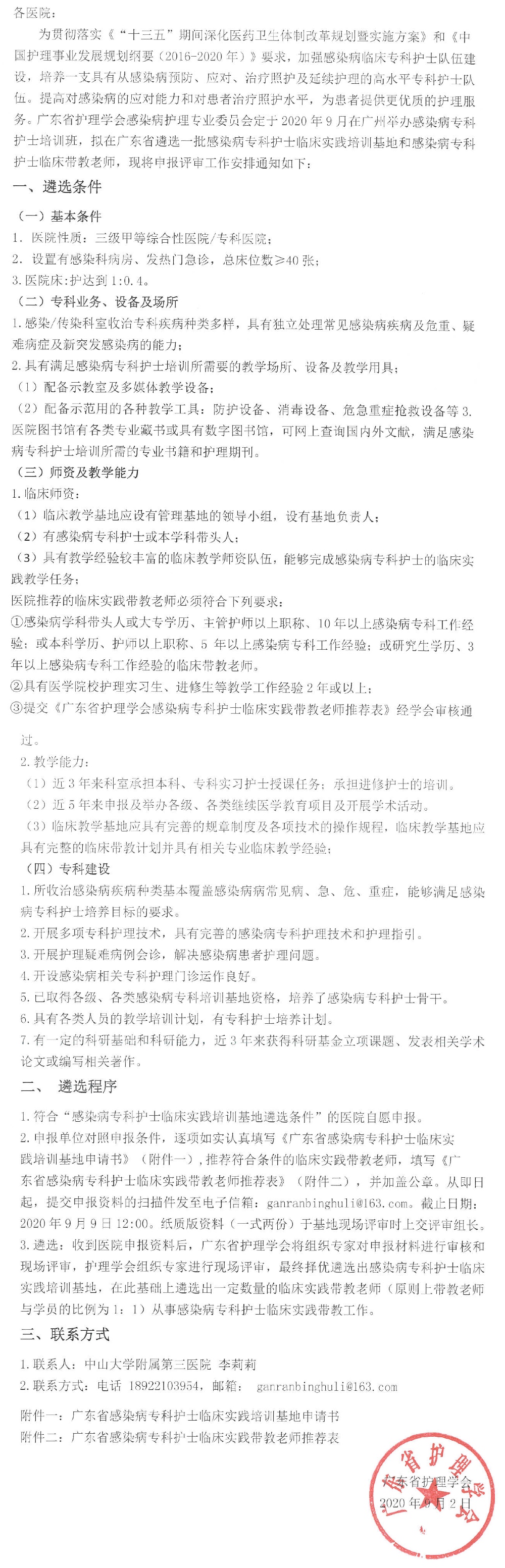 感染病基地.jpg