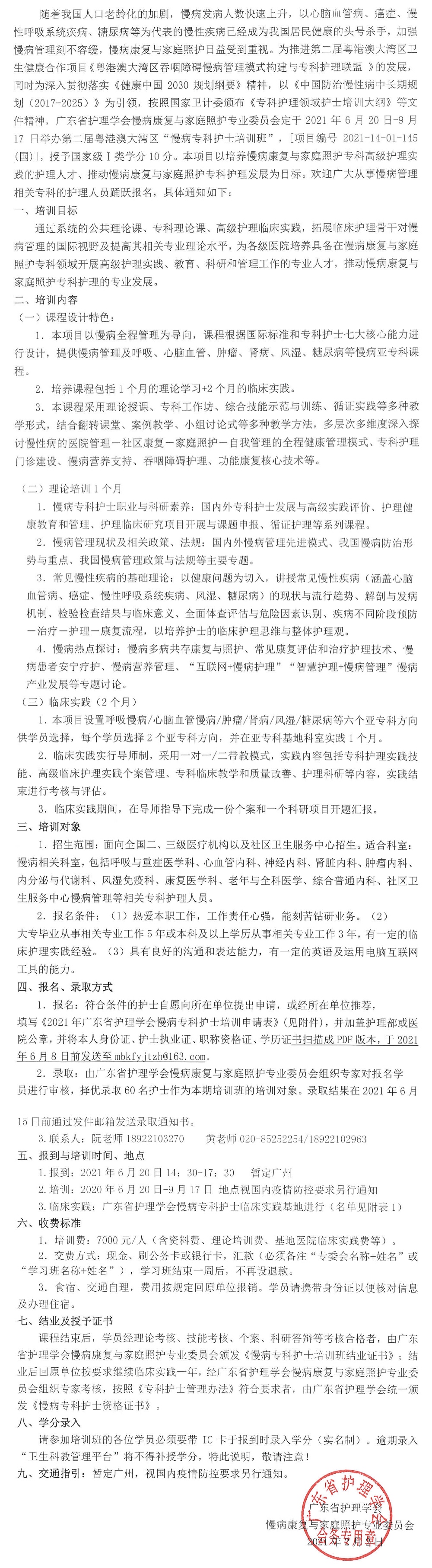 慢病.jpg