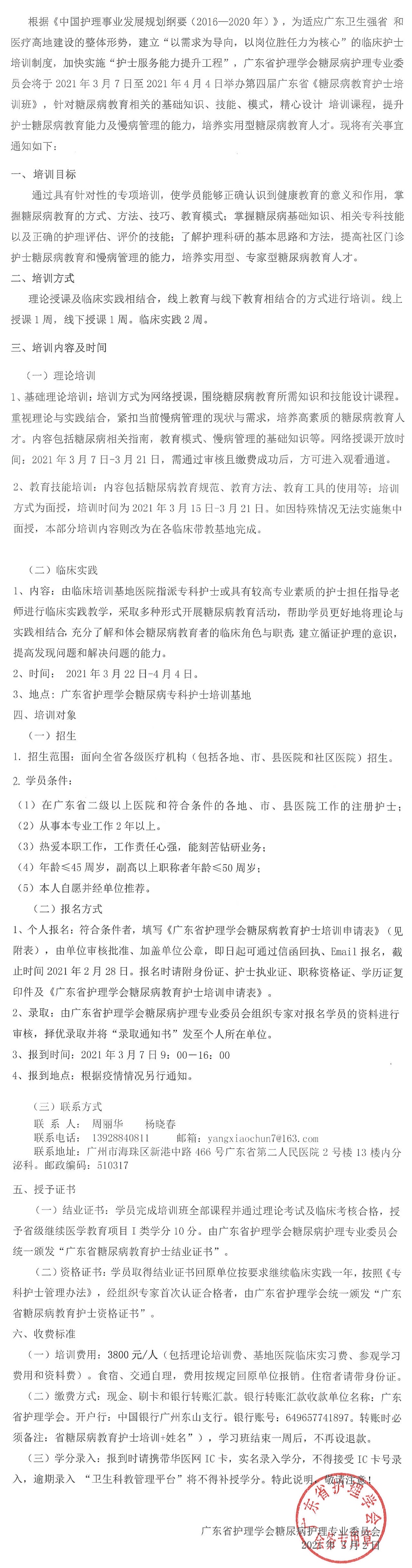 糖尿病教育护士.jpg