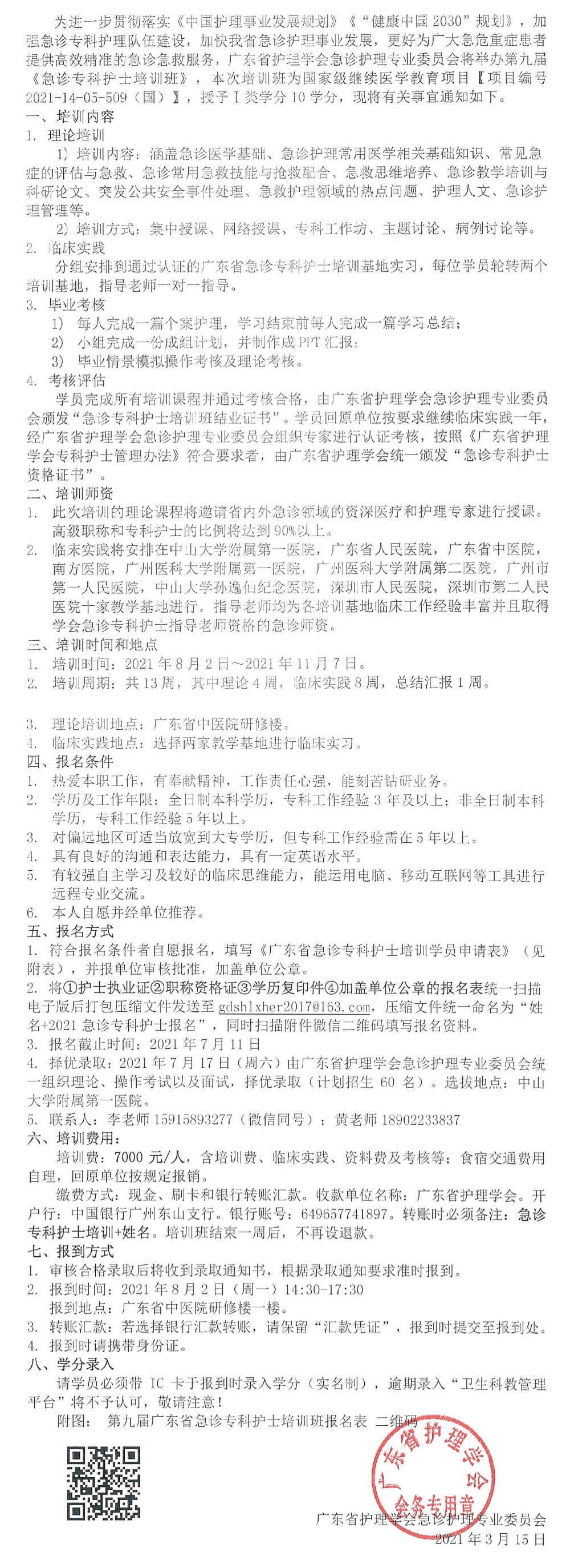 急诊专科护士.jpg