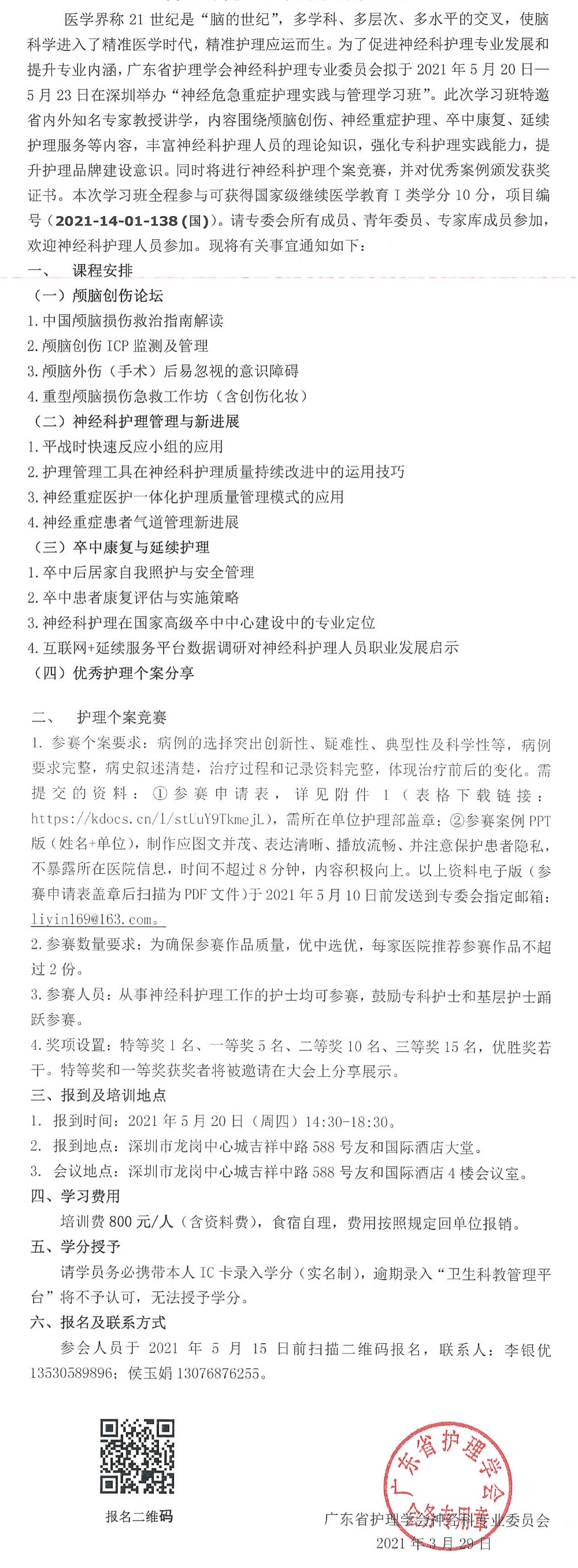 神经急危重症.jpg