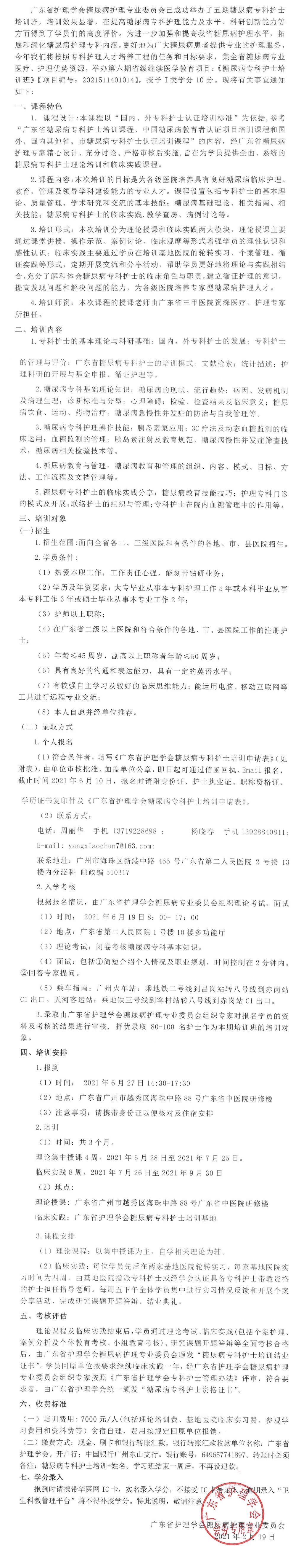 糖尿病专科护士.jpg