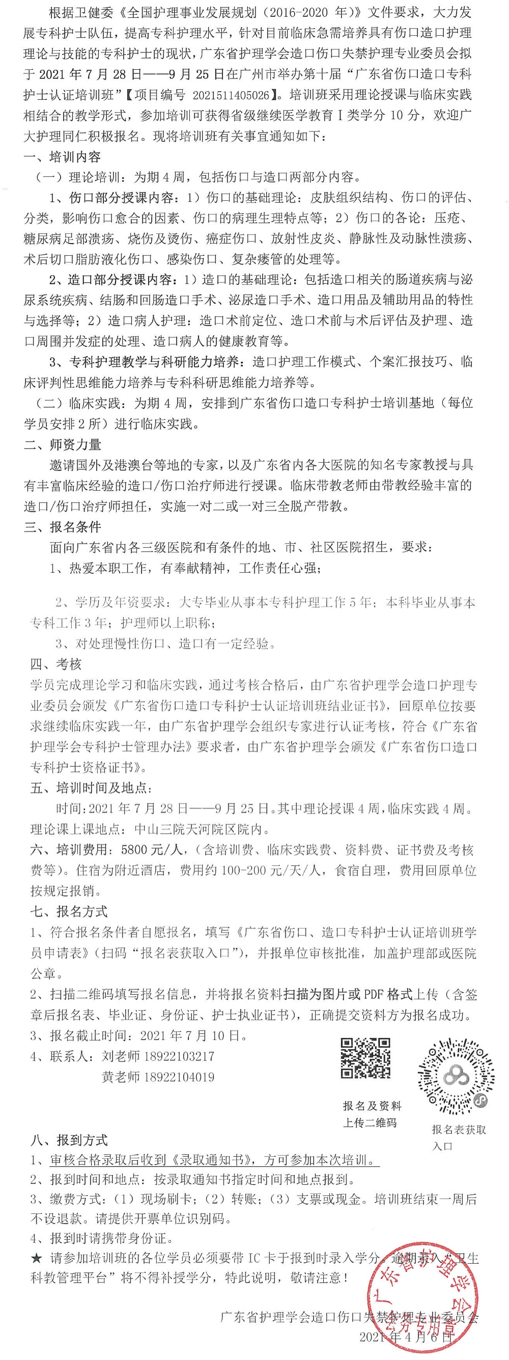 伤口造口.jpg