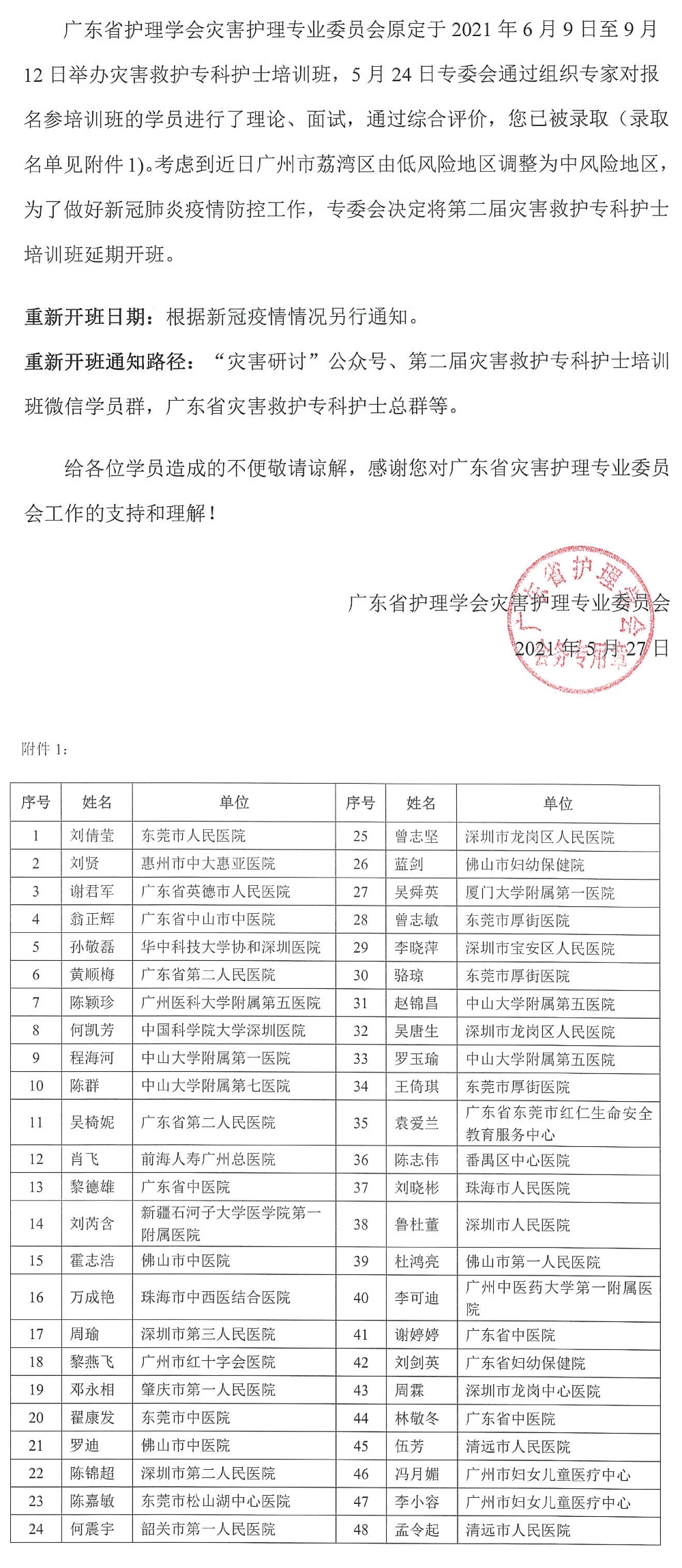 灾害延期.jpg
