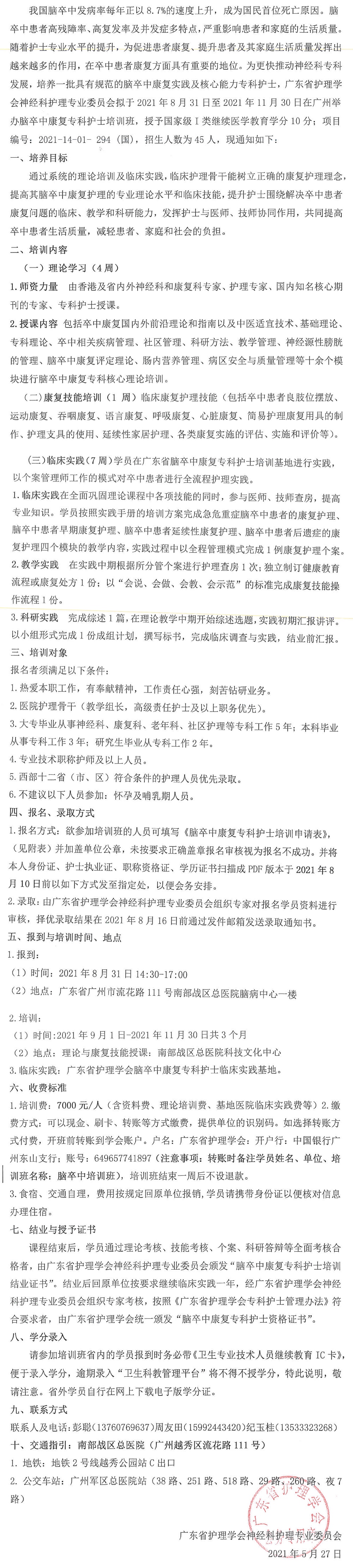 脑卒中专科.jpg