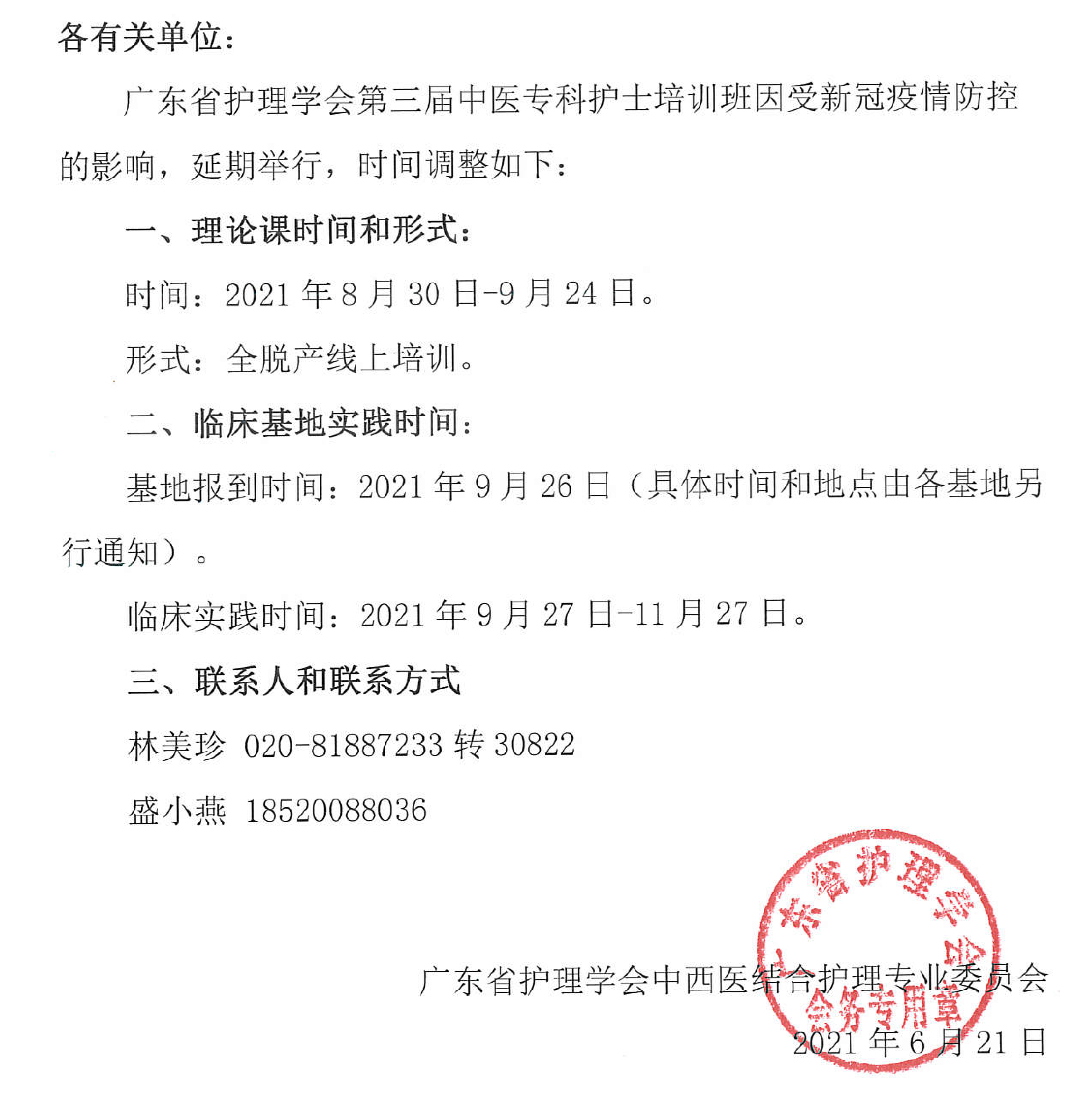 中医专科延期.png