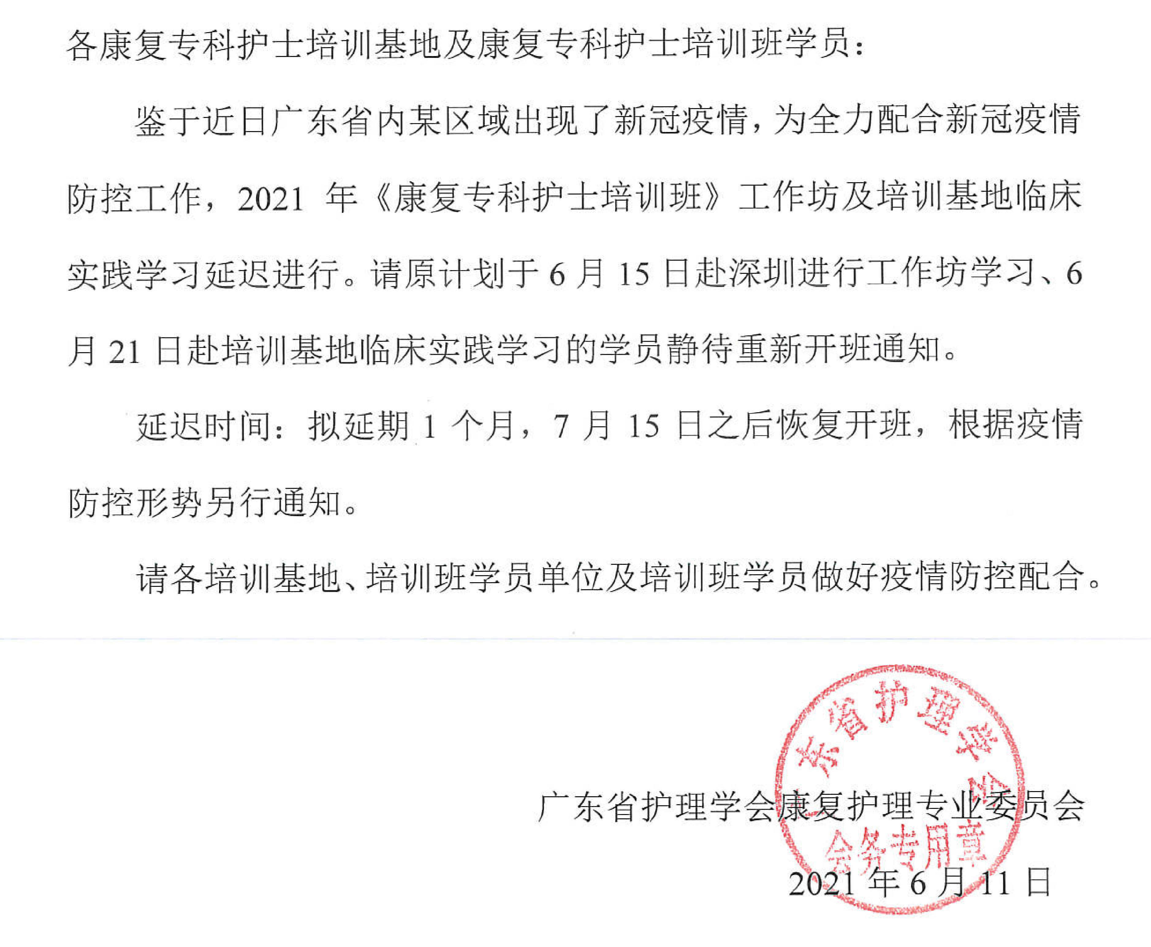 康复延期.png