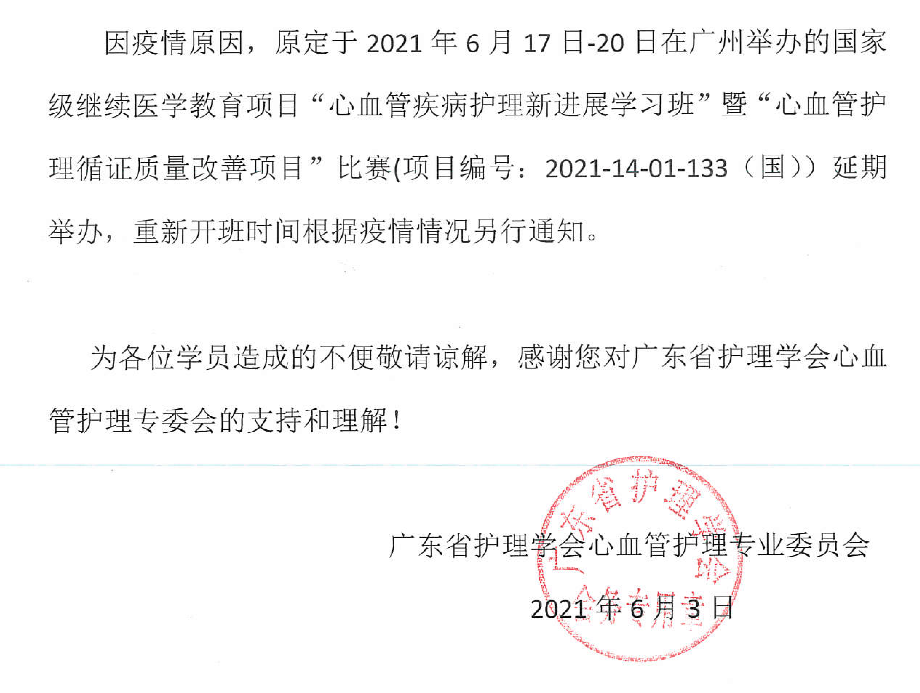 心血管延期.png