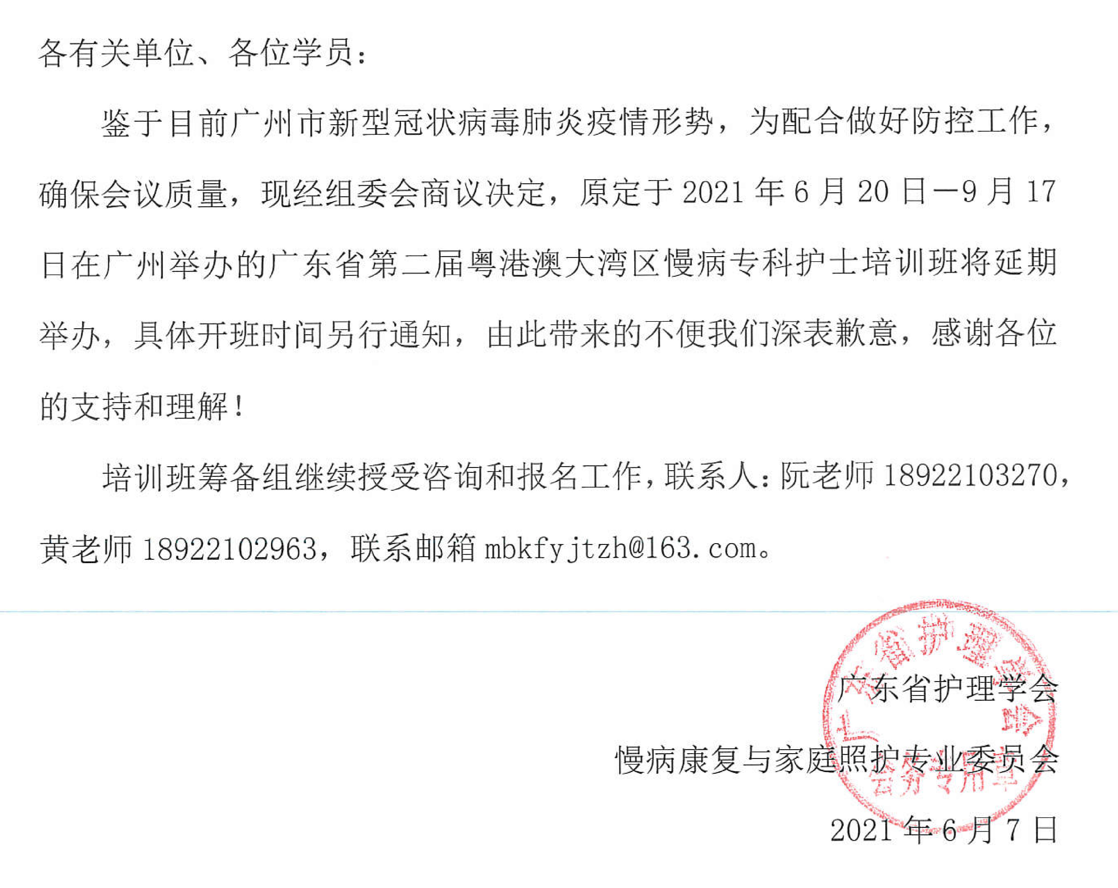 慢病延期.png