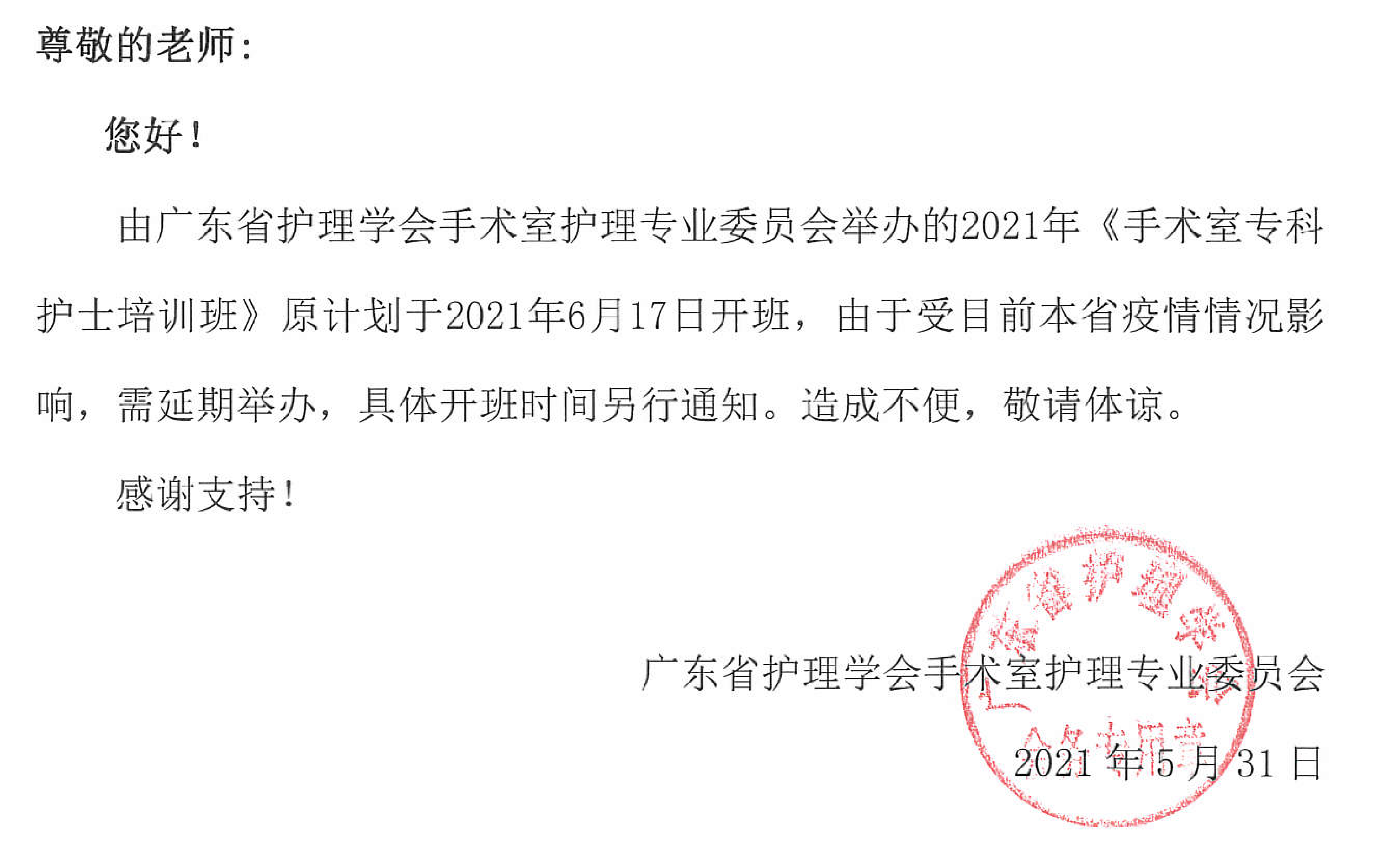 手术室专科延期.png