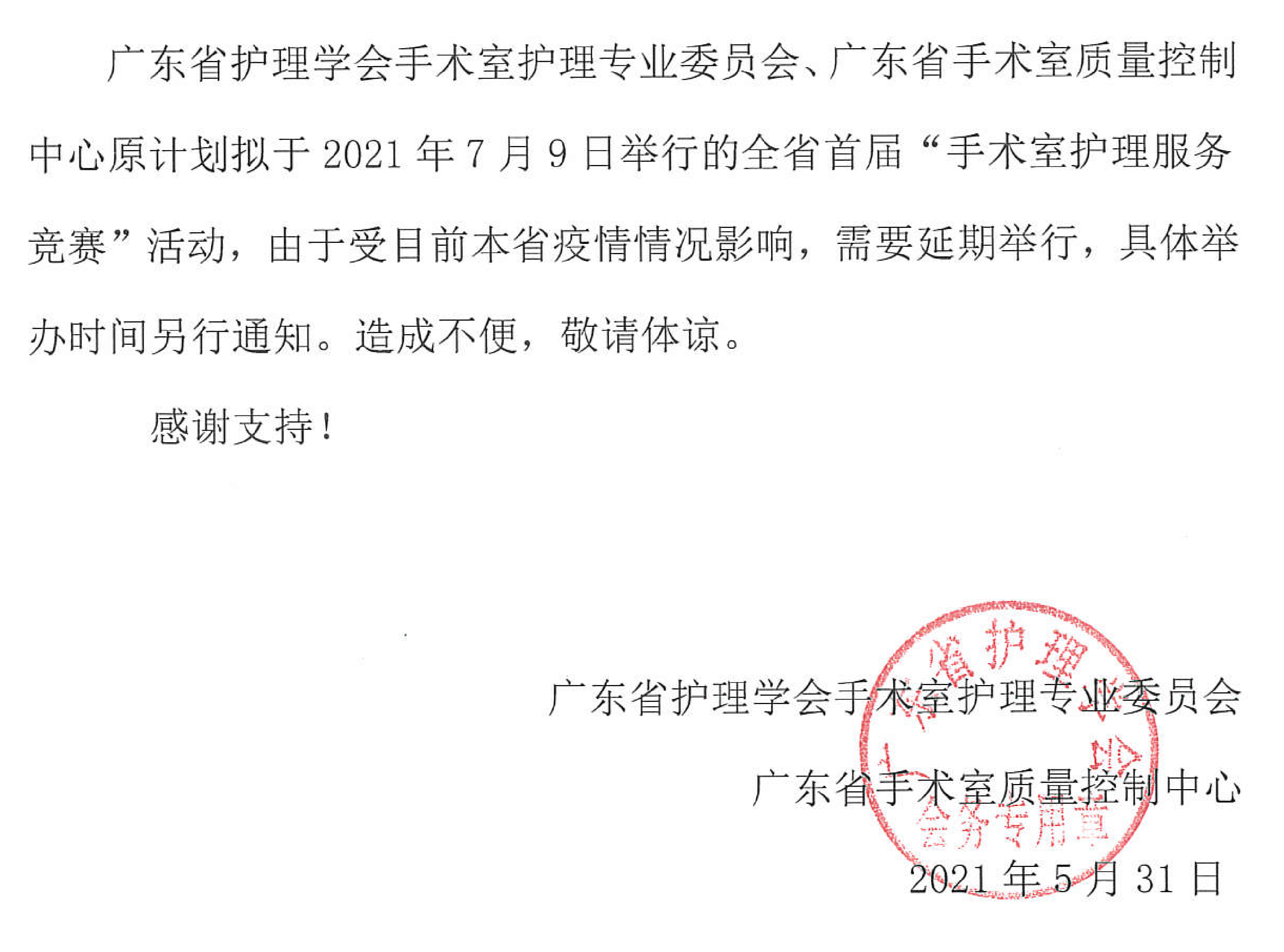 手术室护理延期.png