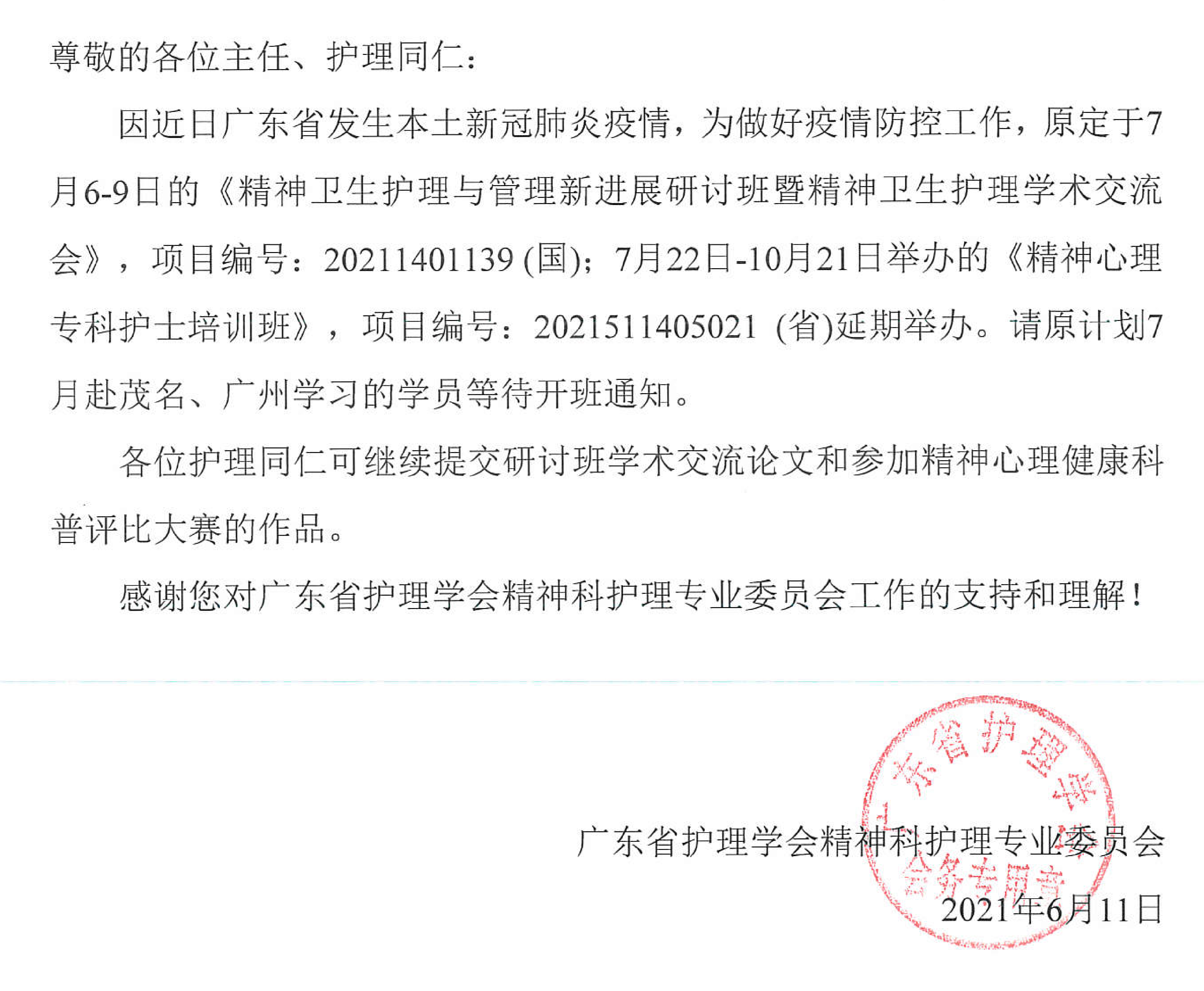 精神科延期.png