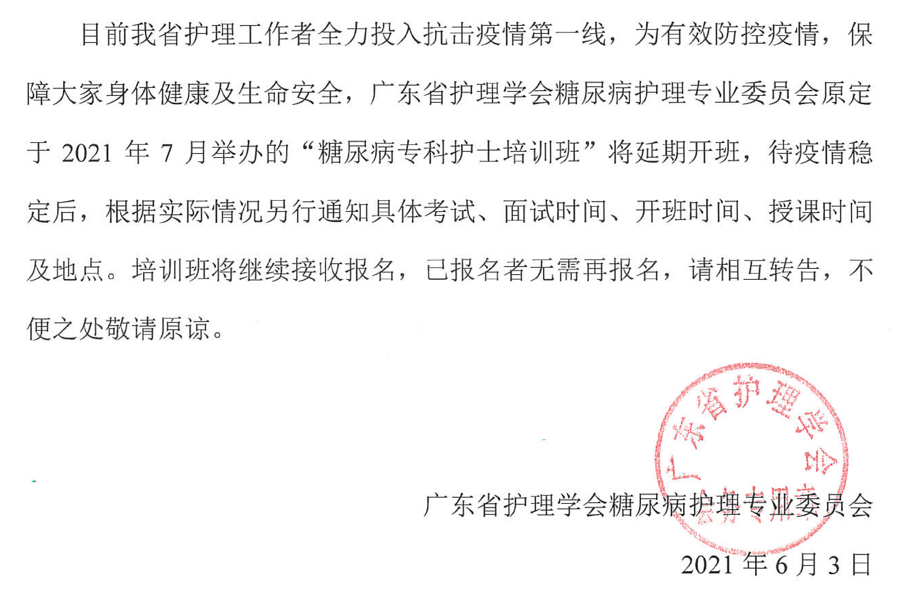 糖尿病延期.png