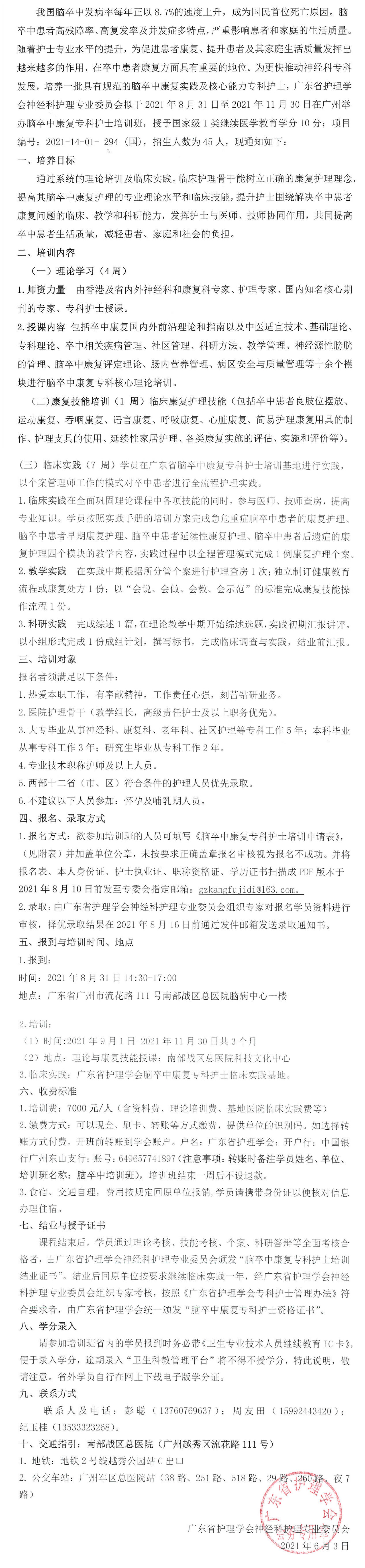 脑卒中专科(1).jpg