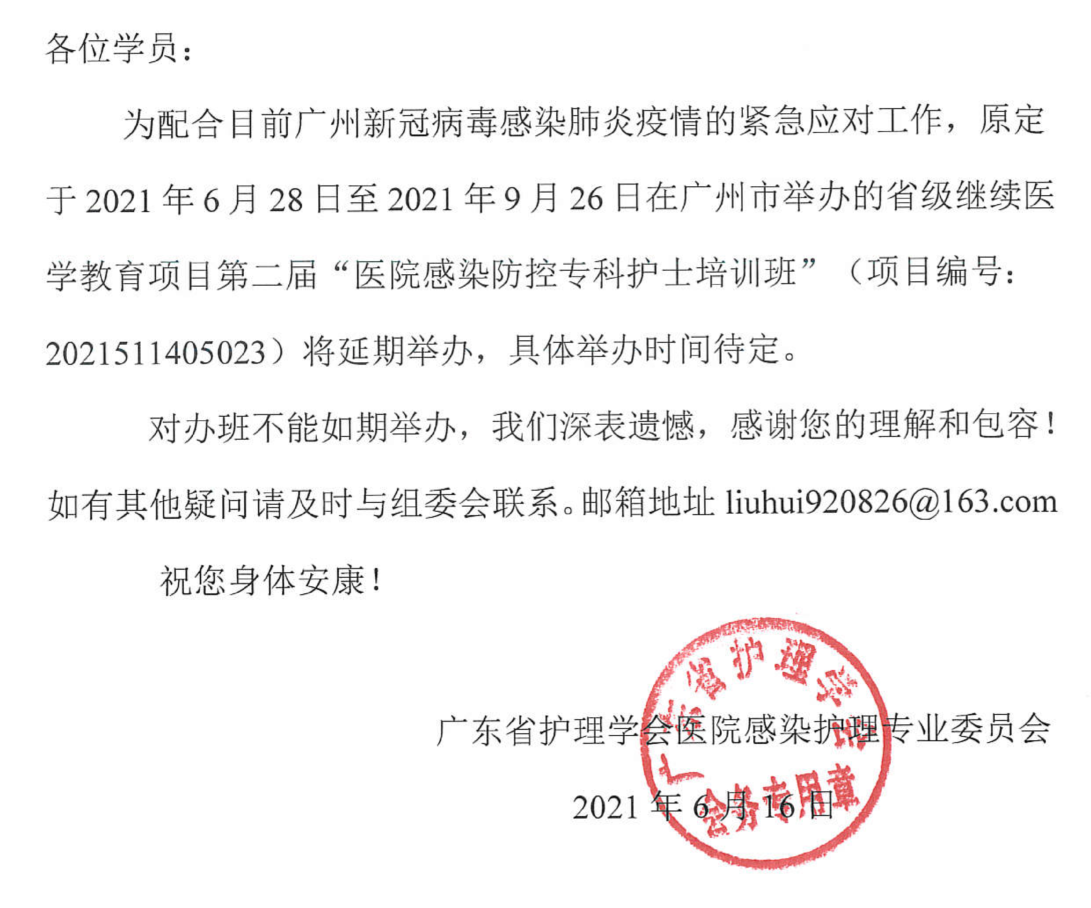 院感延期.png
