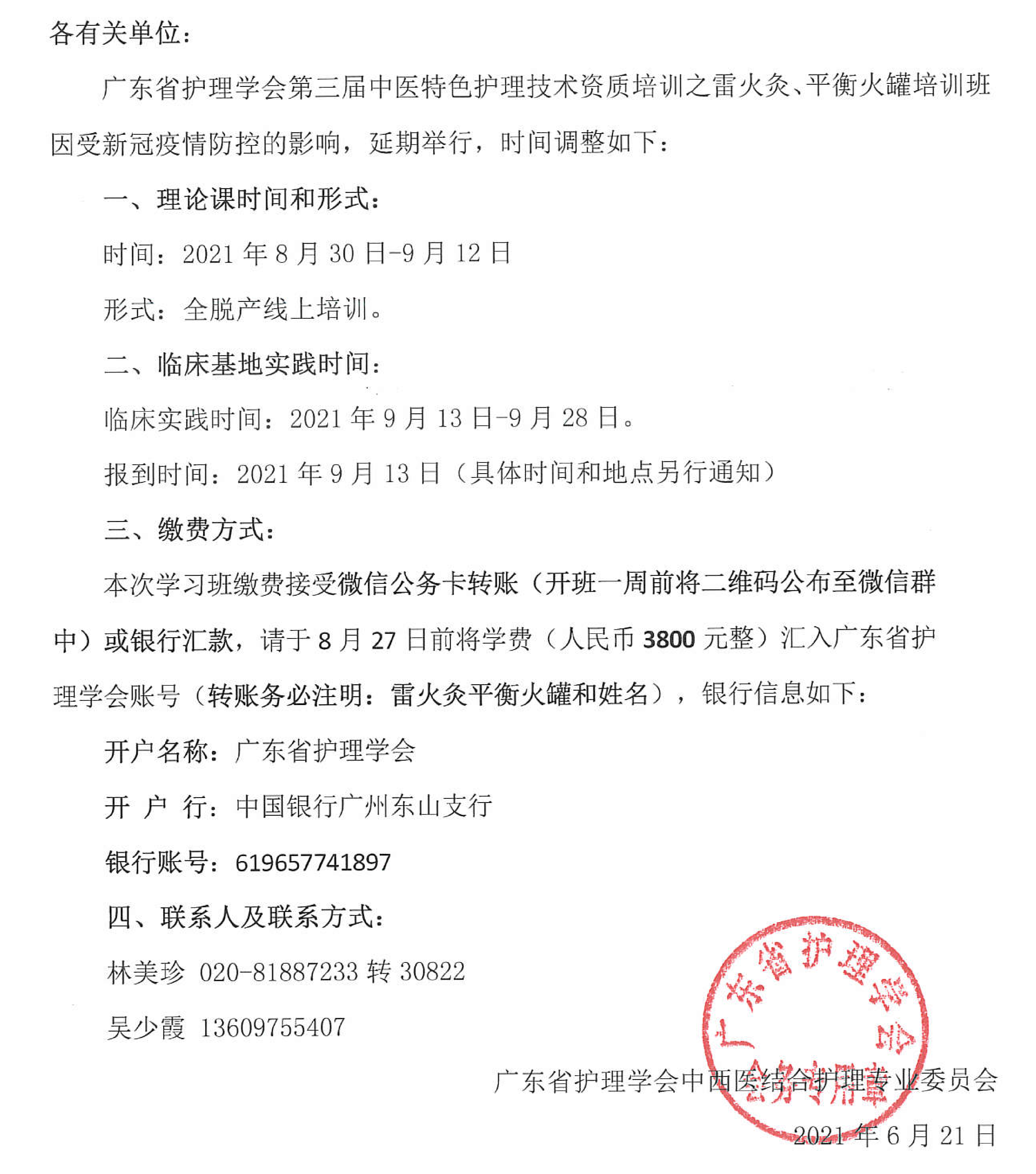 雷火灸延期1.png