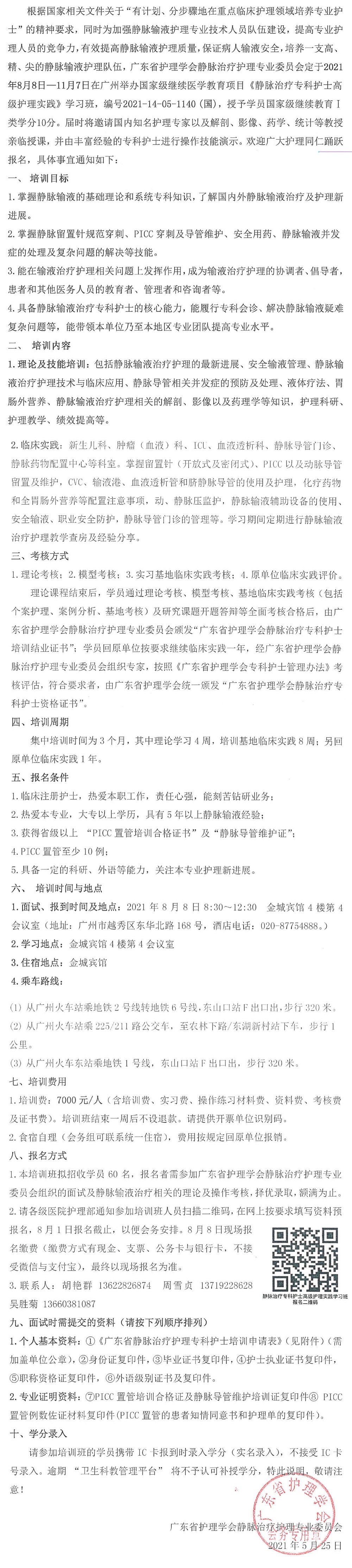 静脉治疗专科.jpg