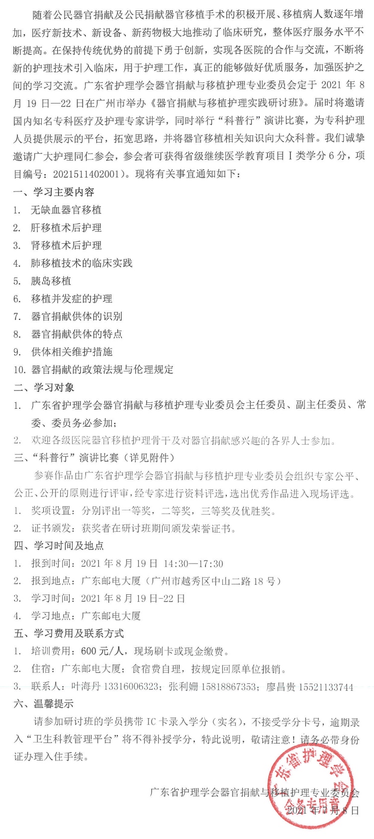 器官与移植.jpg