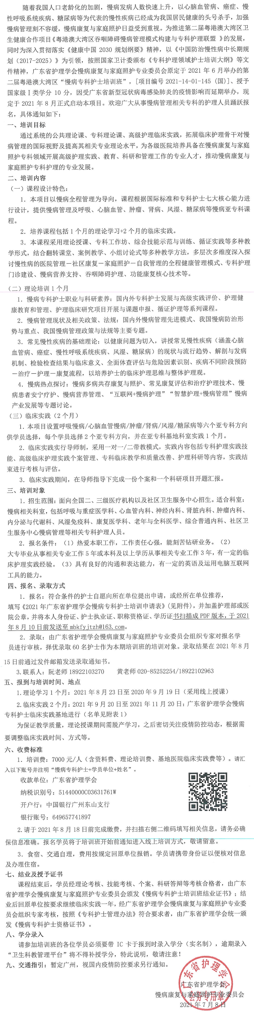 慢病.jpg