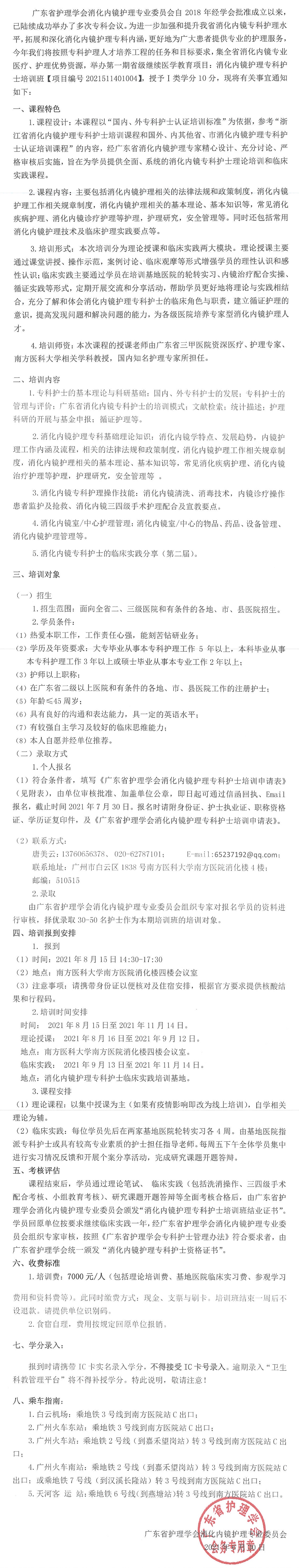 消化内镜专科.jpg