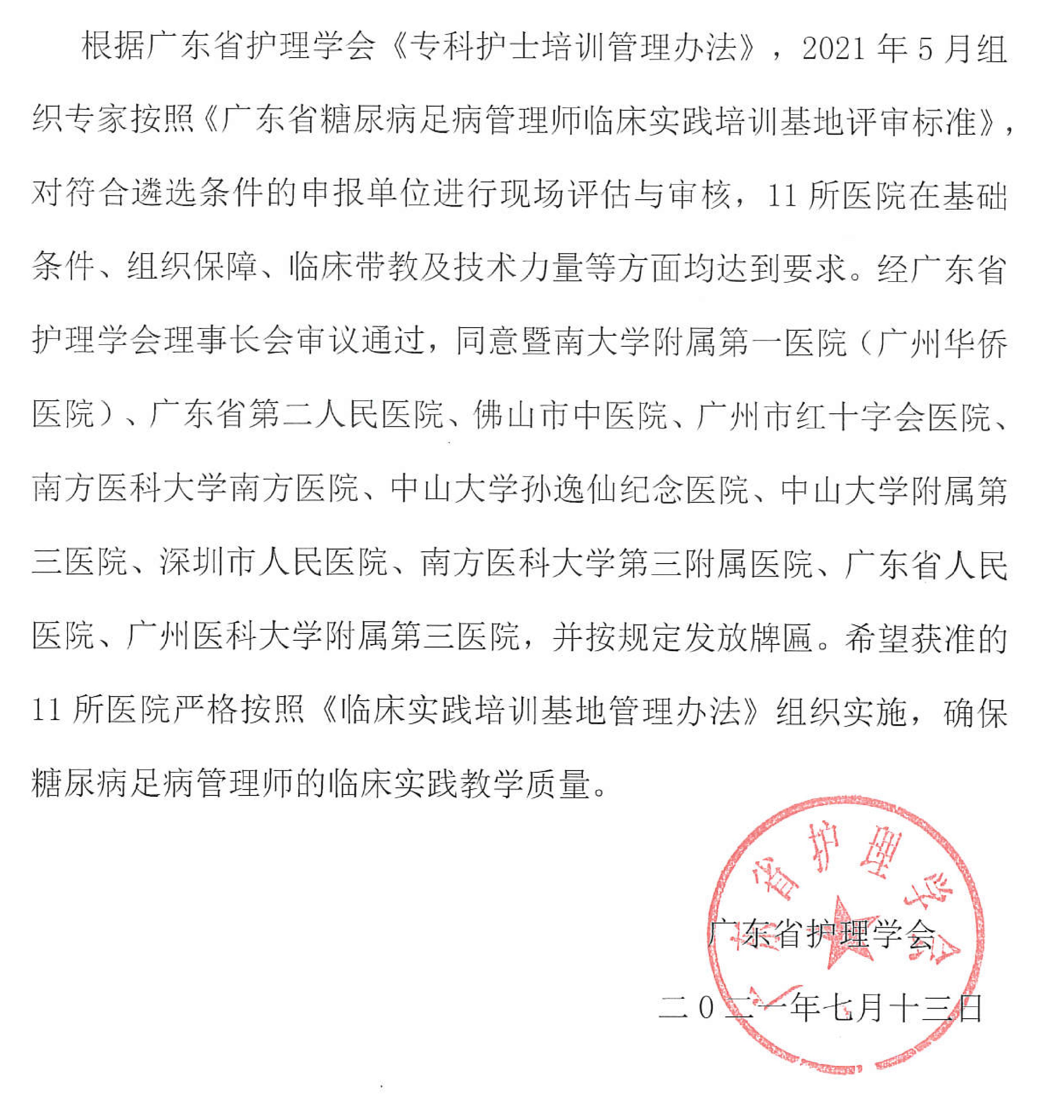 糖尿病基地通告.jpg