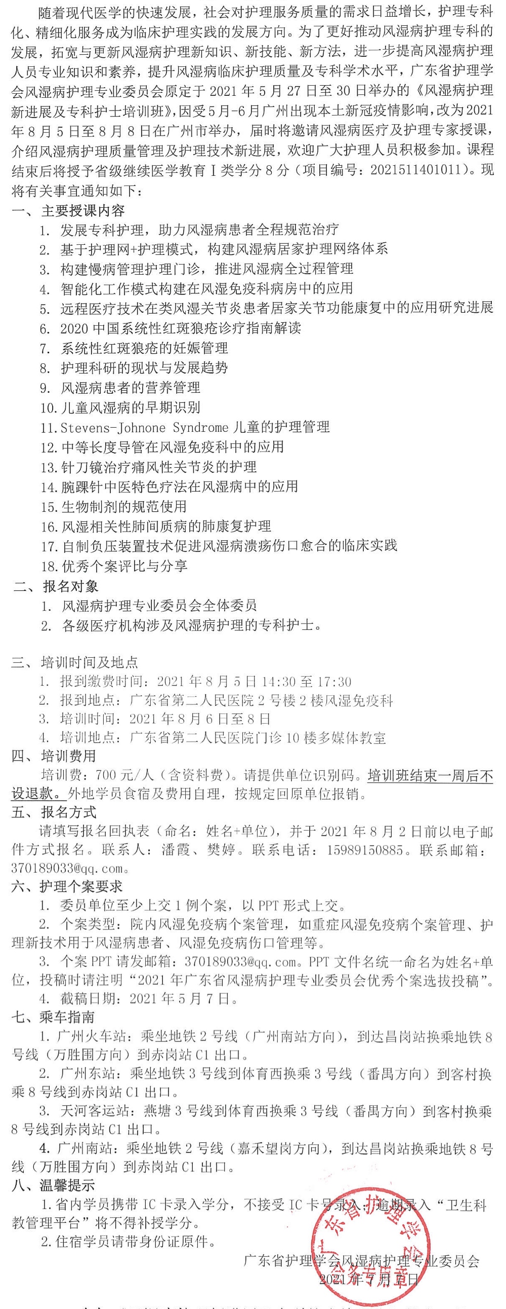 风湿病护理新进展.jpg