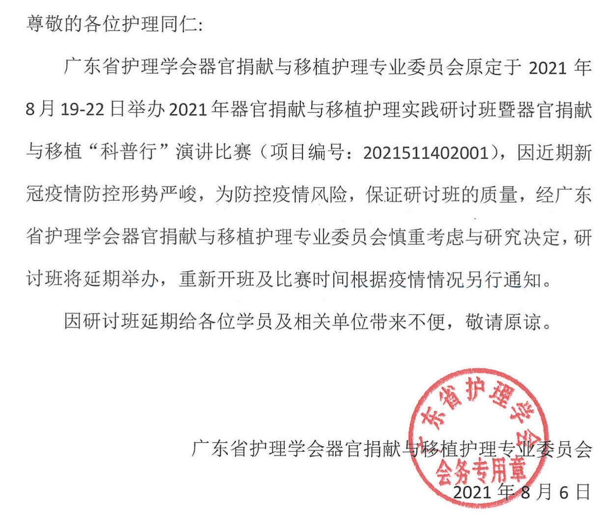 器官延期.jpg