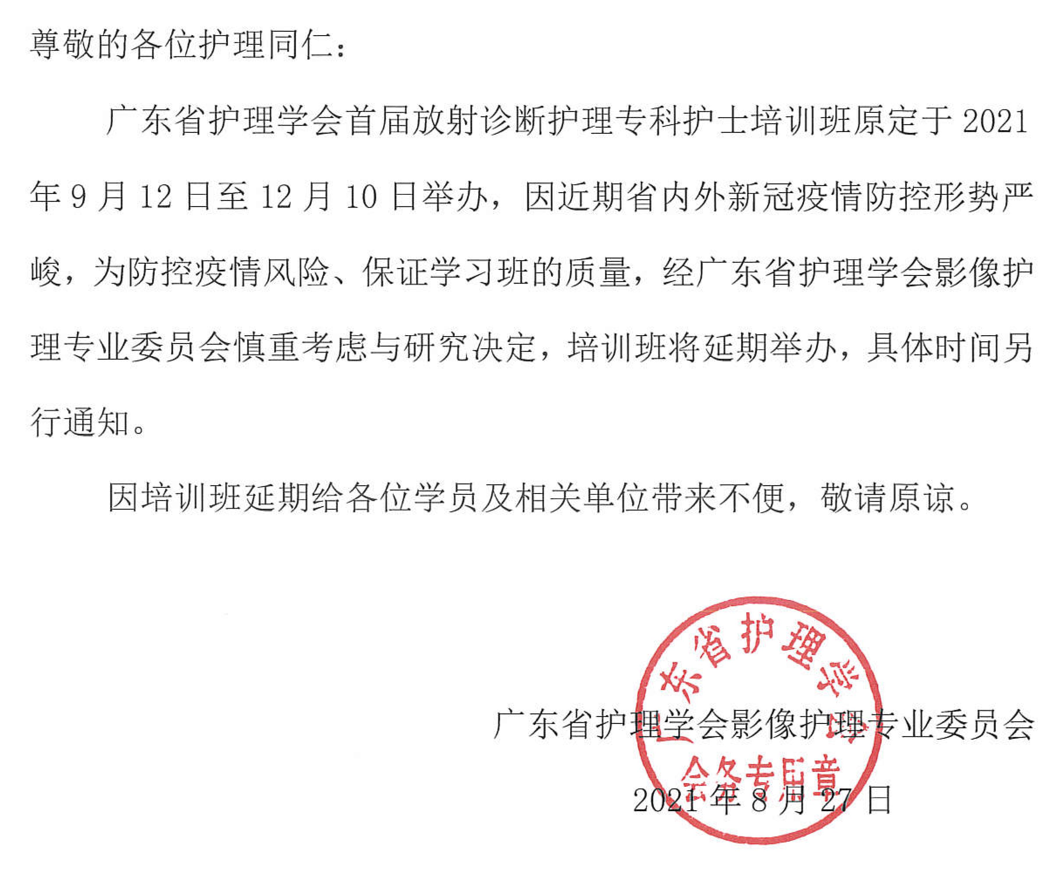 放射诊断延期.jpg