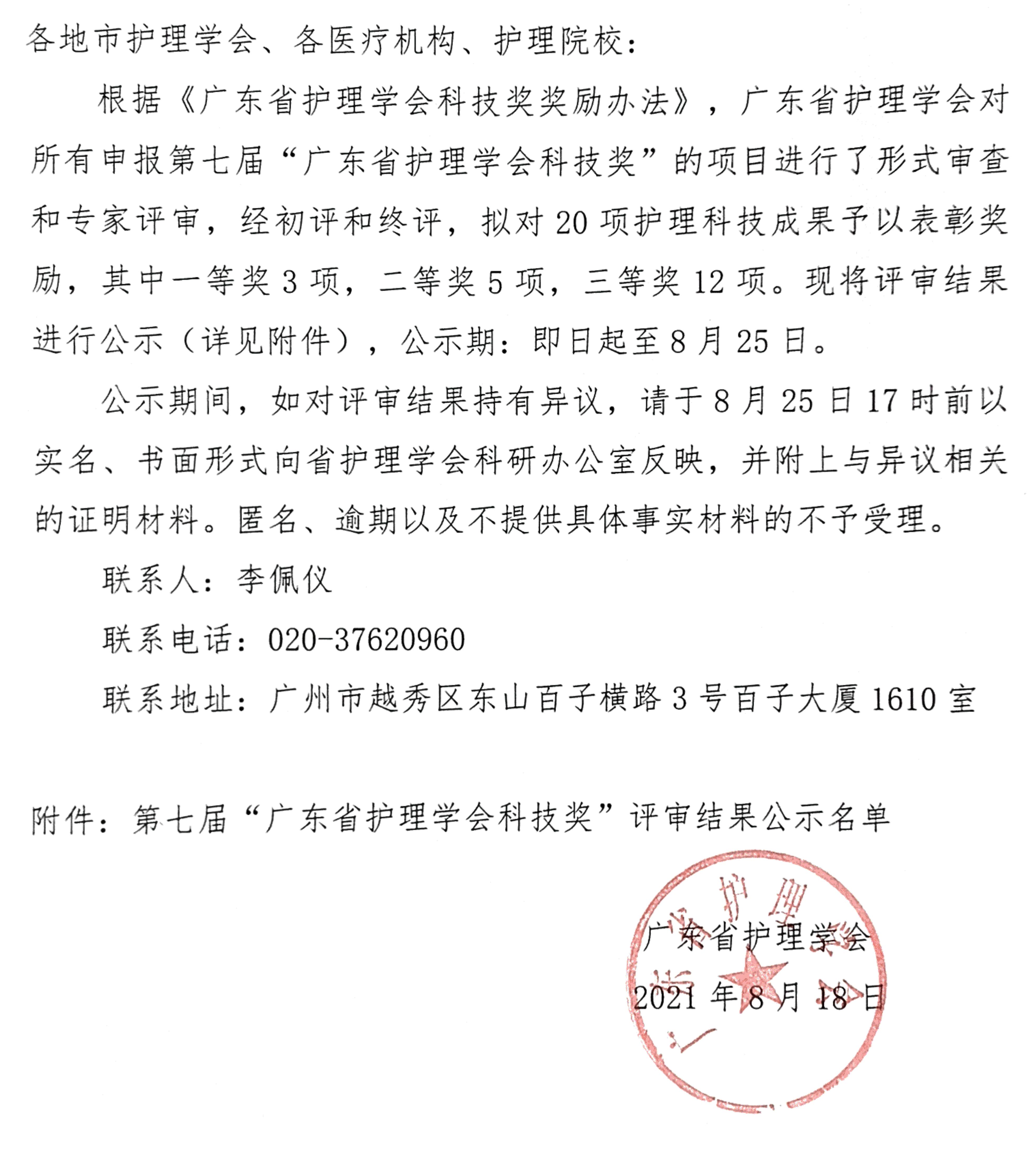 科技奖评审结果公示.jpg
