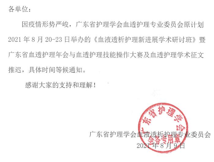 血透延期.jpg
