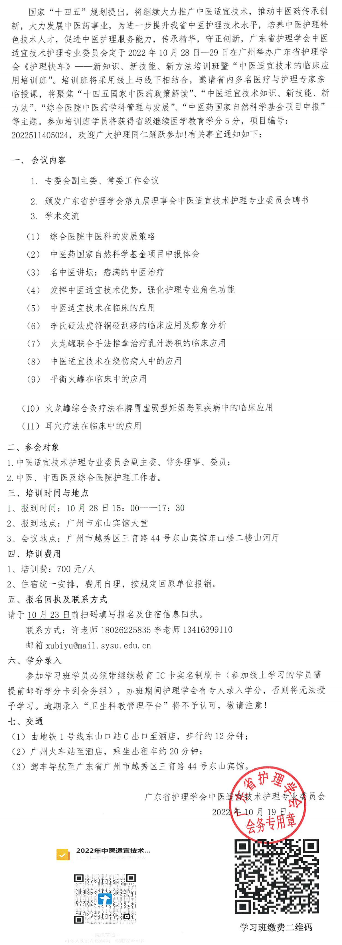 中医适宜技术2.png